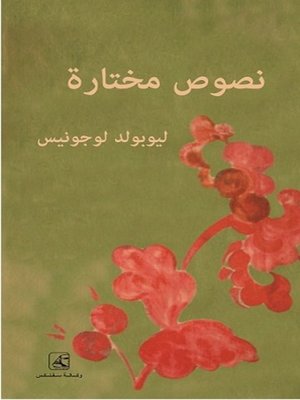 cover image of نصوص مختارة